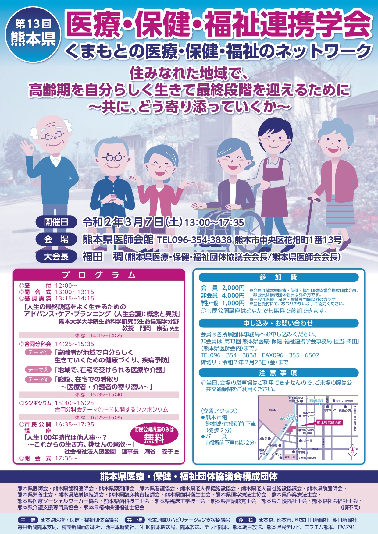 12月 19 熊本県介護福祉士会からのお知らせ