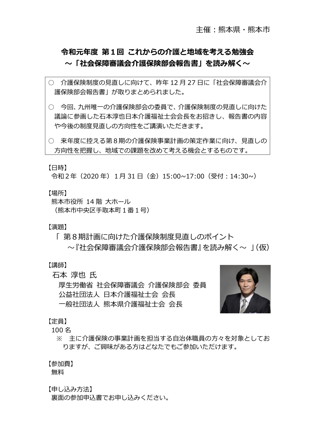 連携学会チラシ