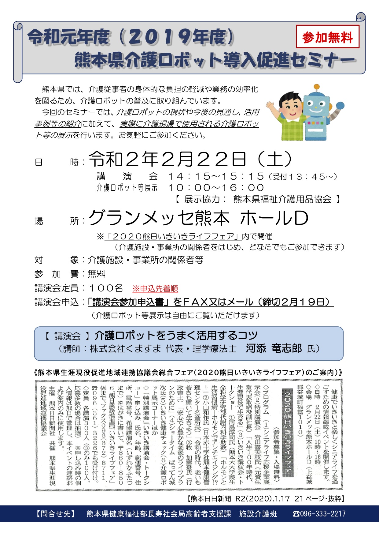 熊本県介護ロボット導入促進セミナー
