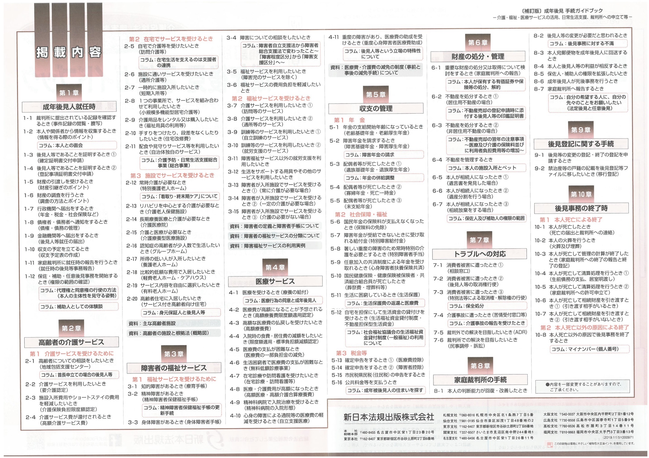 成年後見 手続きガイドブック