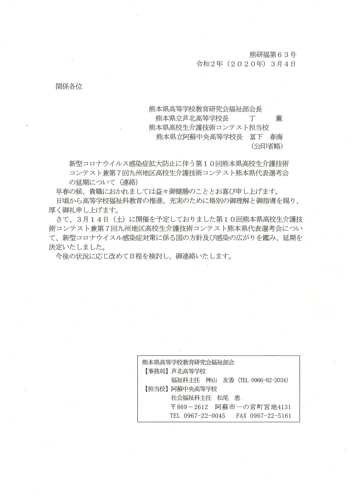 連携学会チラシ