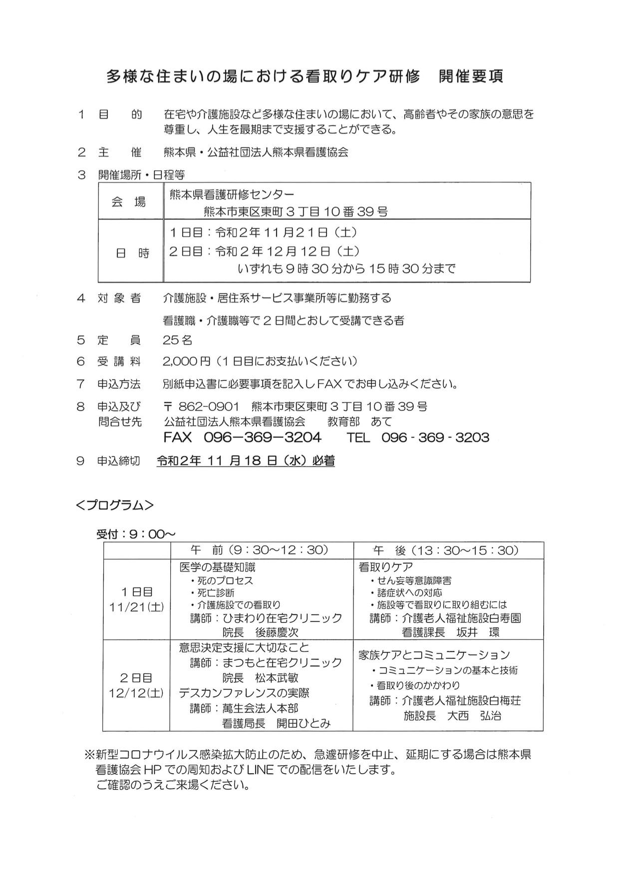 多様な住まいの場における看取りケア