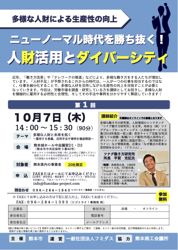 第１回＿企業向けセミナー