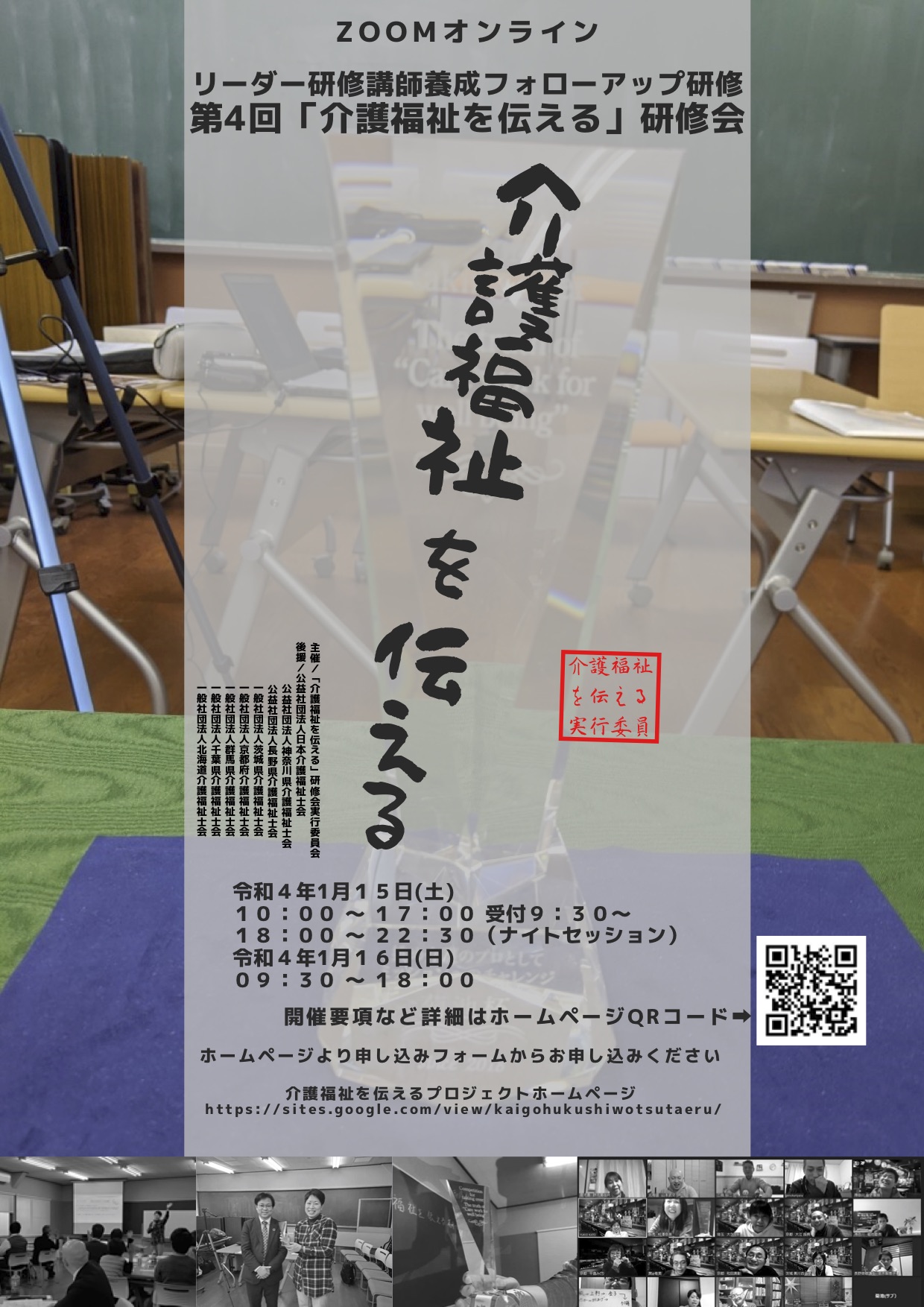 第4回「介護福祉を伝える」研修会