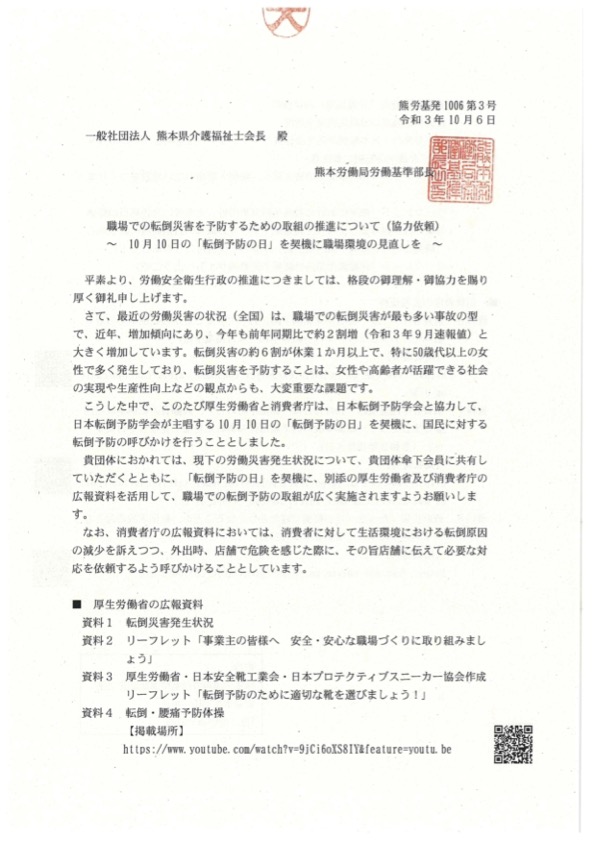 転倒災害を予防するため