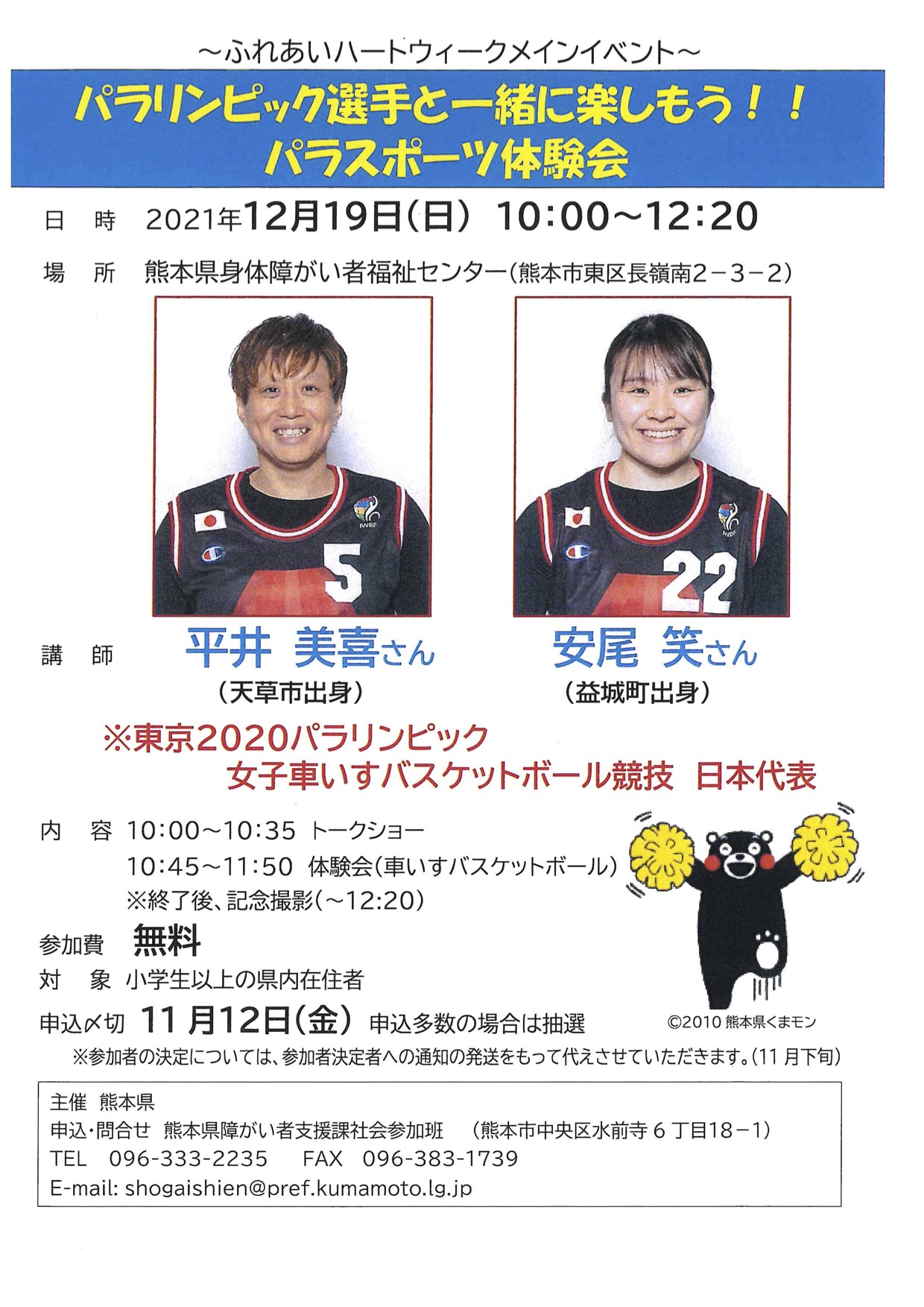 ふれあいハートウィークメインイベント