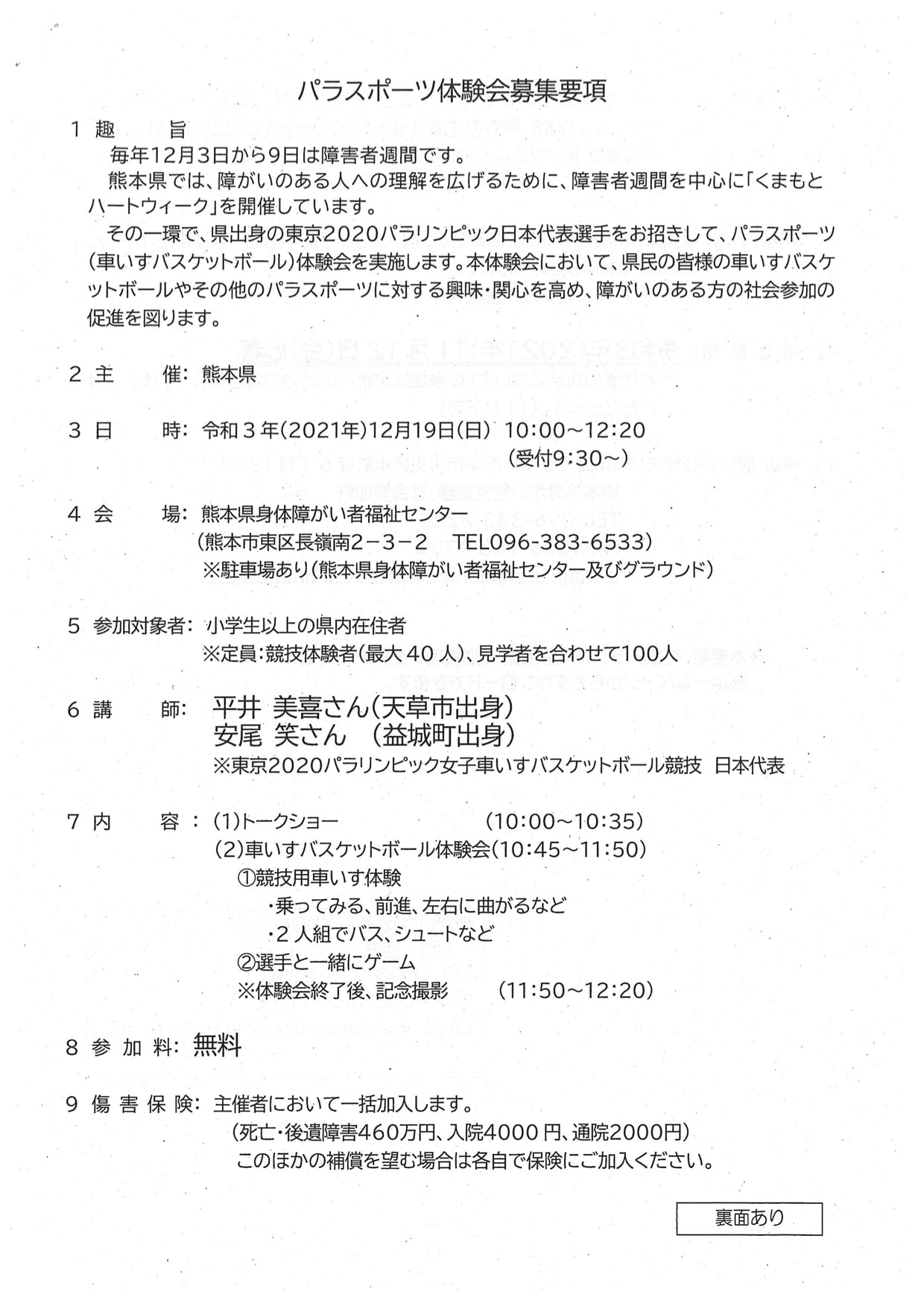 ふれあいハートウィークメインイベント
