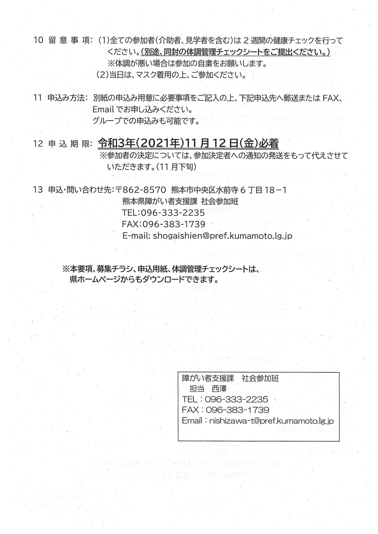 ふれあいハートウィークメインイベント