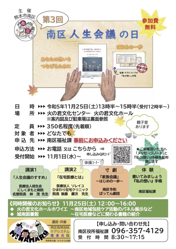 熊本県福祉介護用品協会 30周年記念講演会
