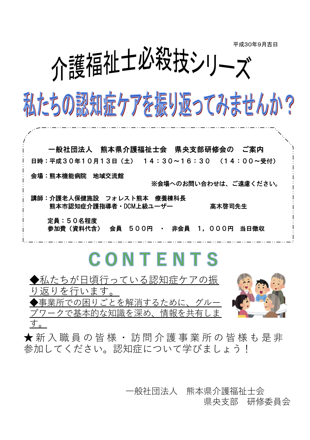 介護福祉士必殺シリーズ_認知症