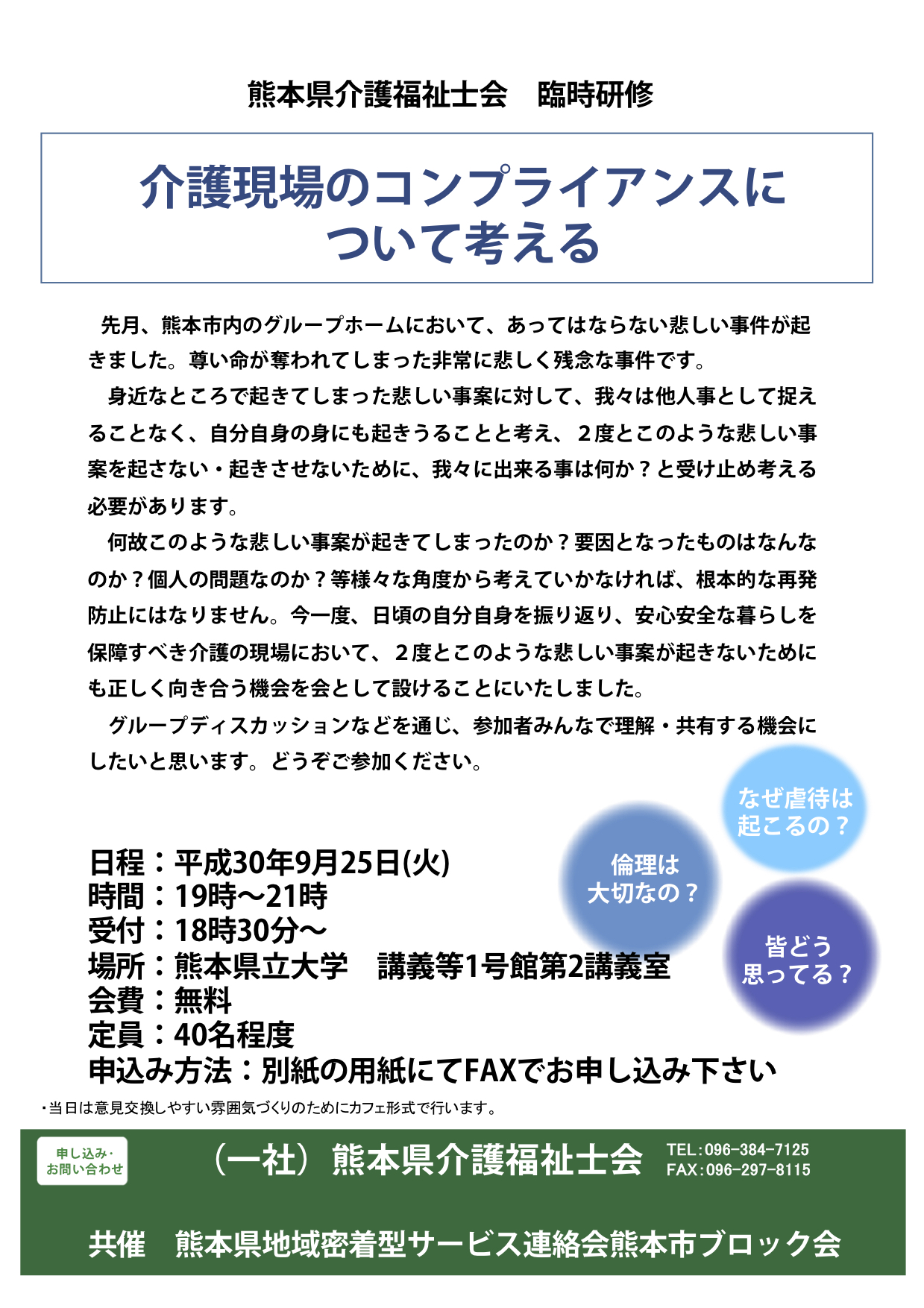 平成３０年9月25日研修会案内