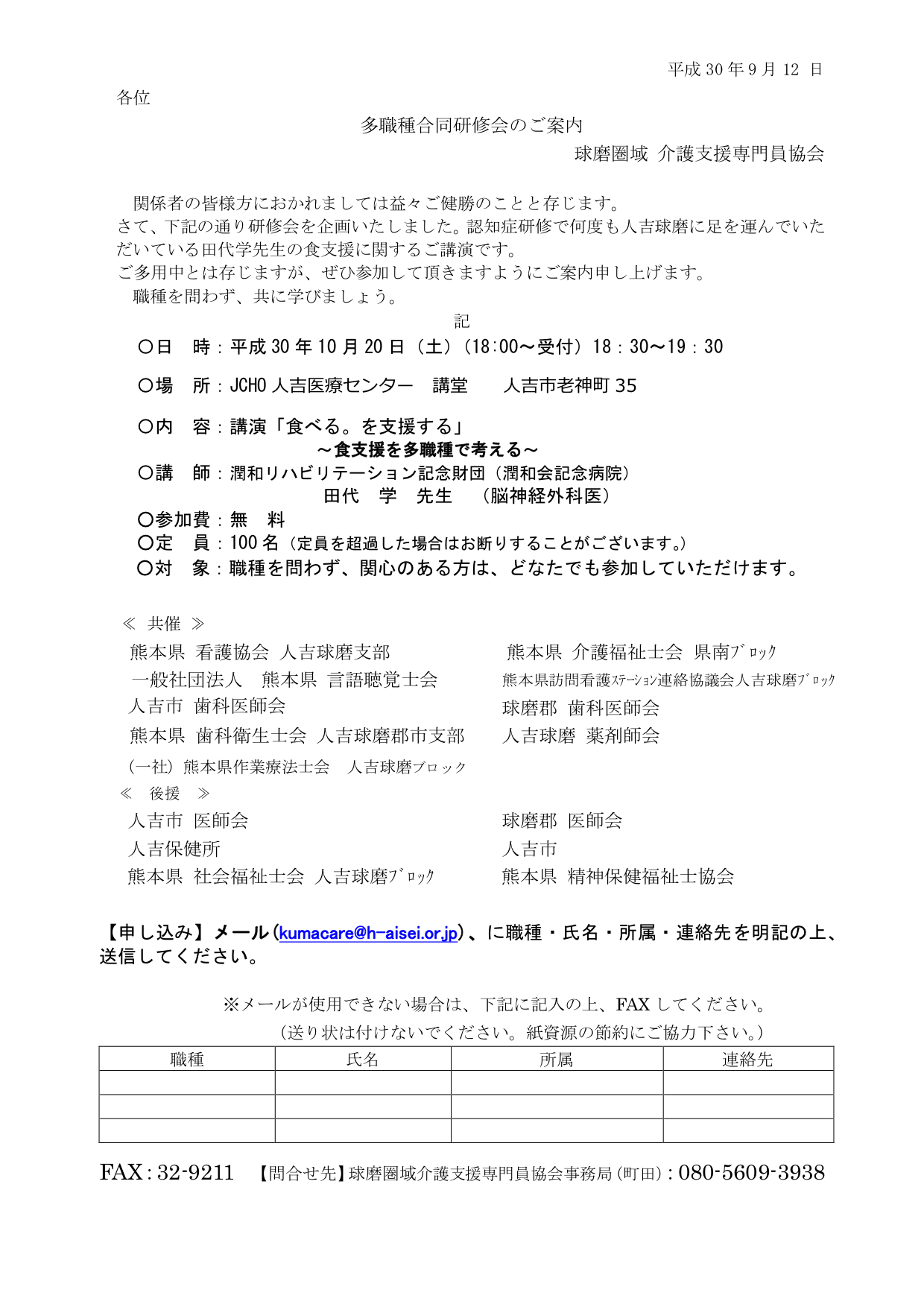 平成３０年9月25日研修会案内
