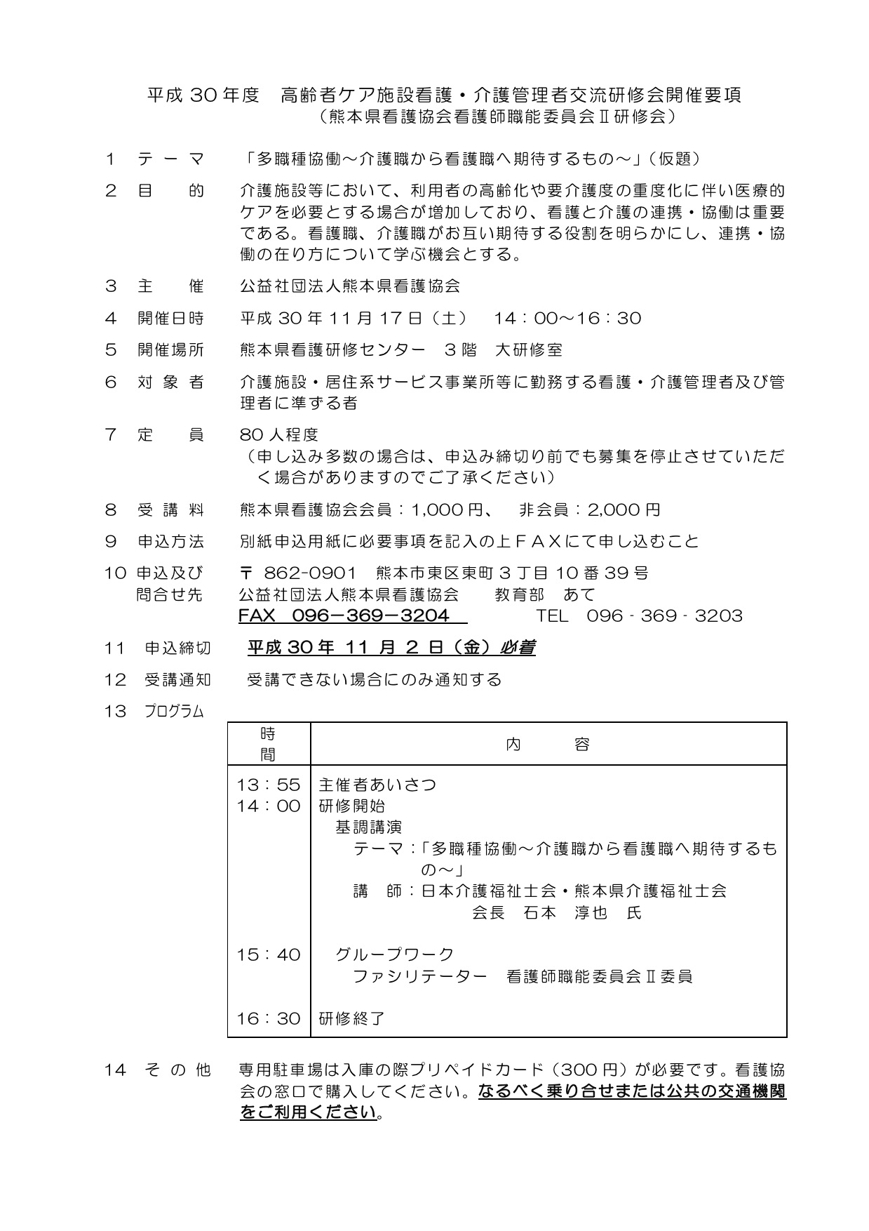 高齢者ケア施設介護・介護管理者交流研修会