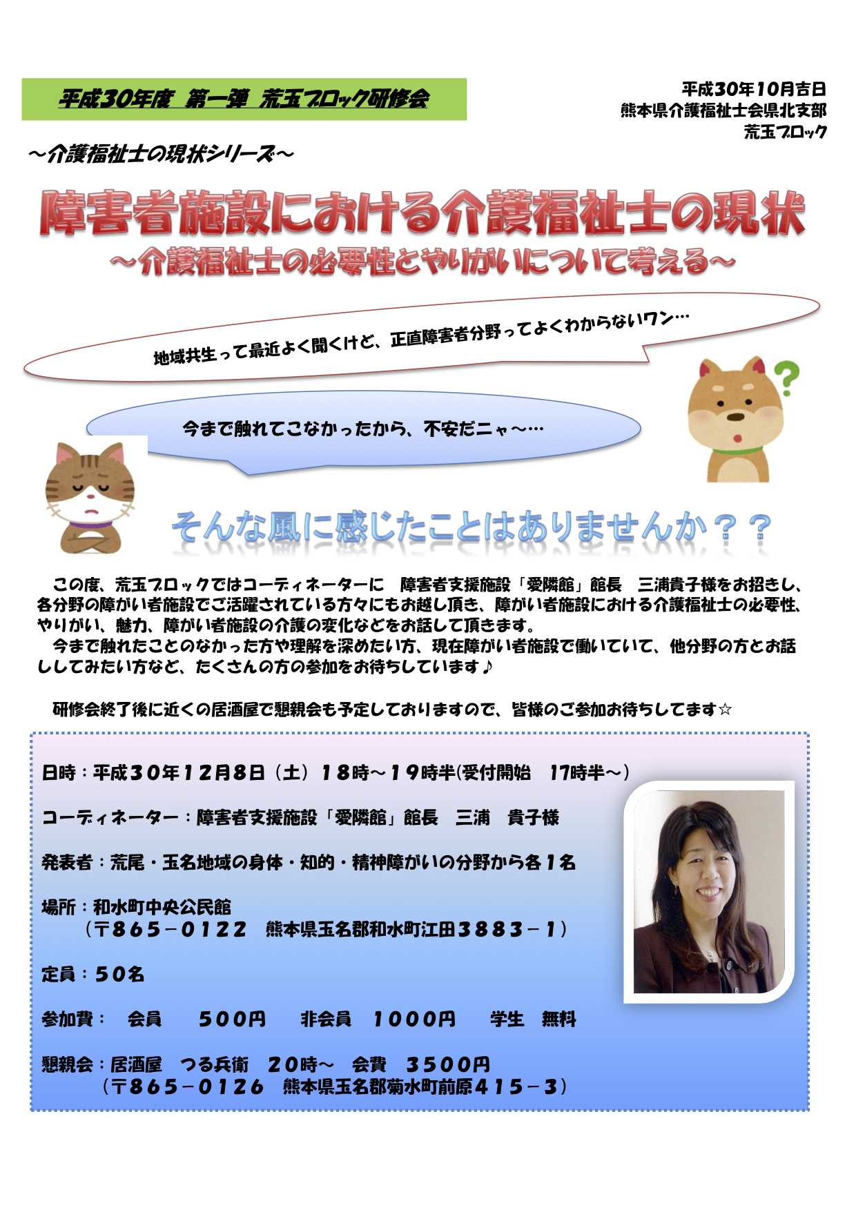 H30.12県北研修案内