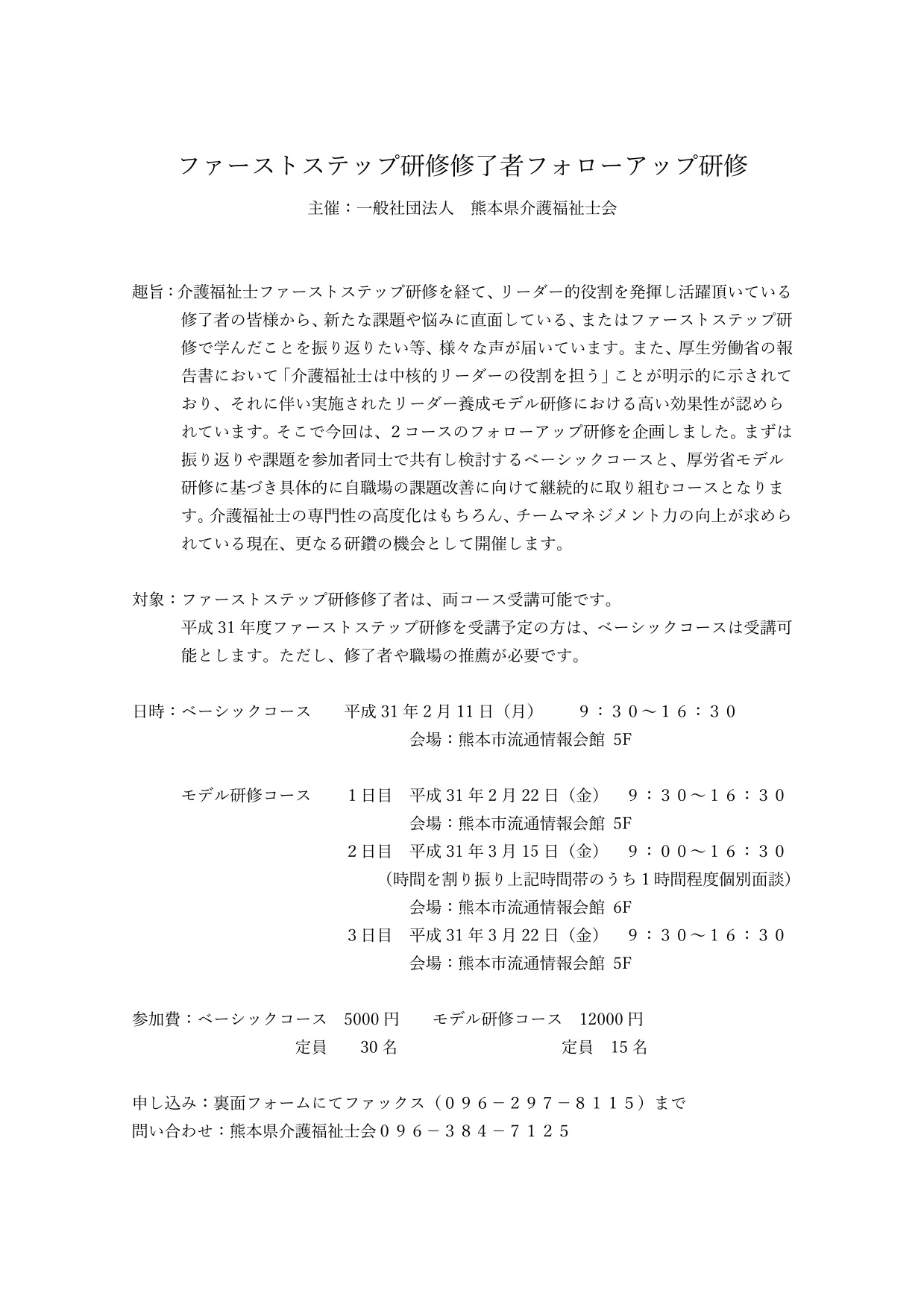 フォローアップ研修