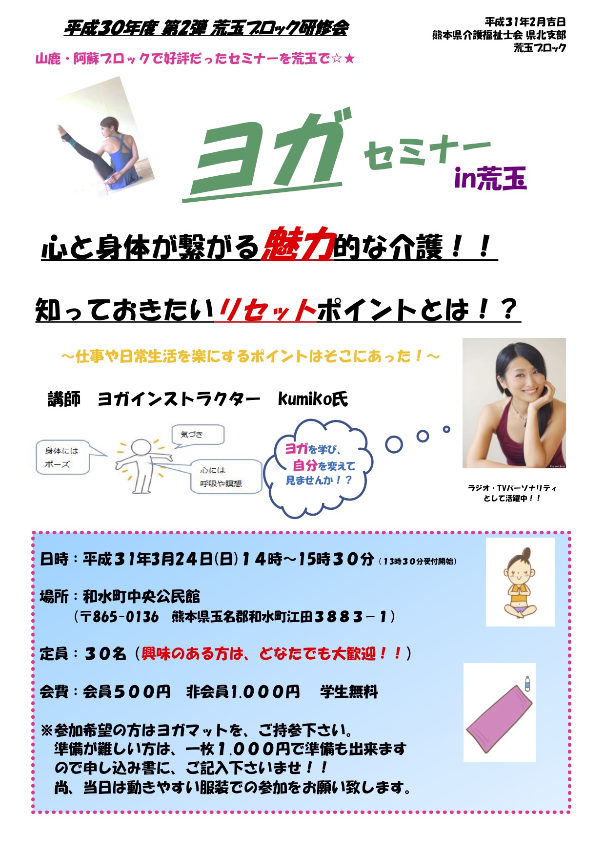 介護福祉士会研修