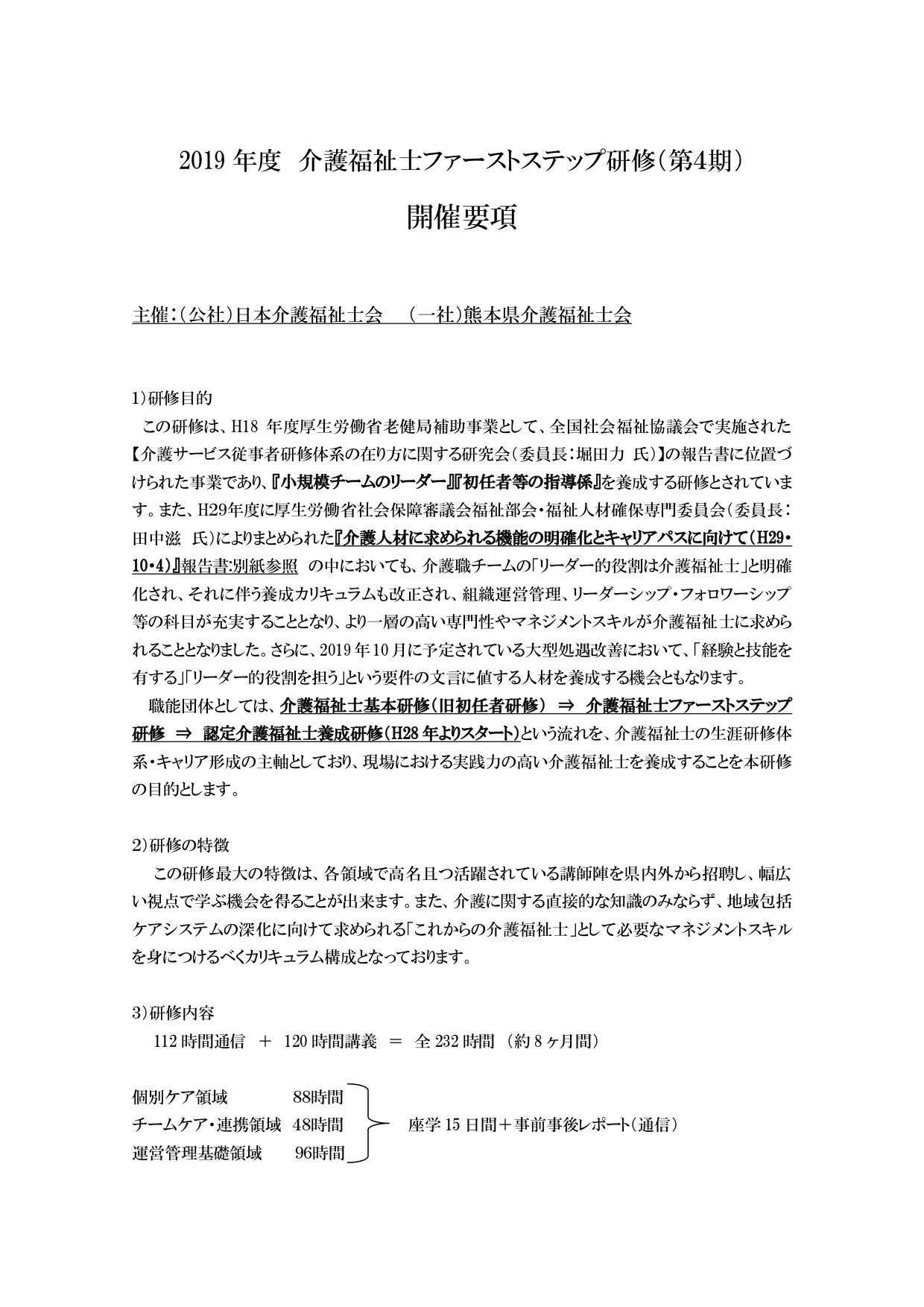 介護福祉士ファーストステップ研修