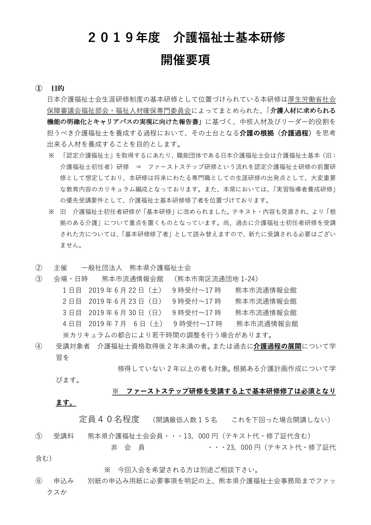 2019年度介護福祉士基本研修