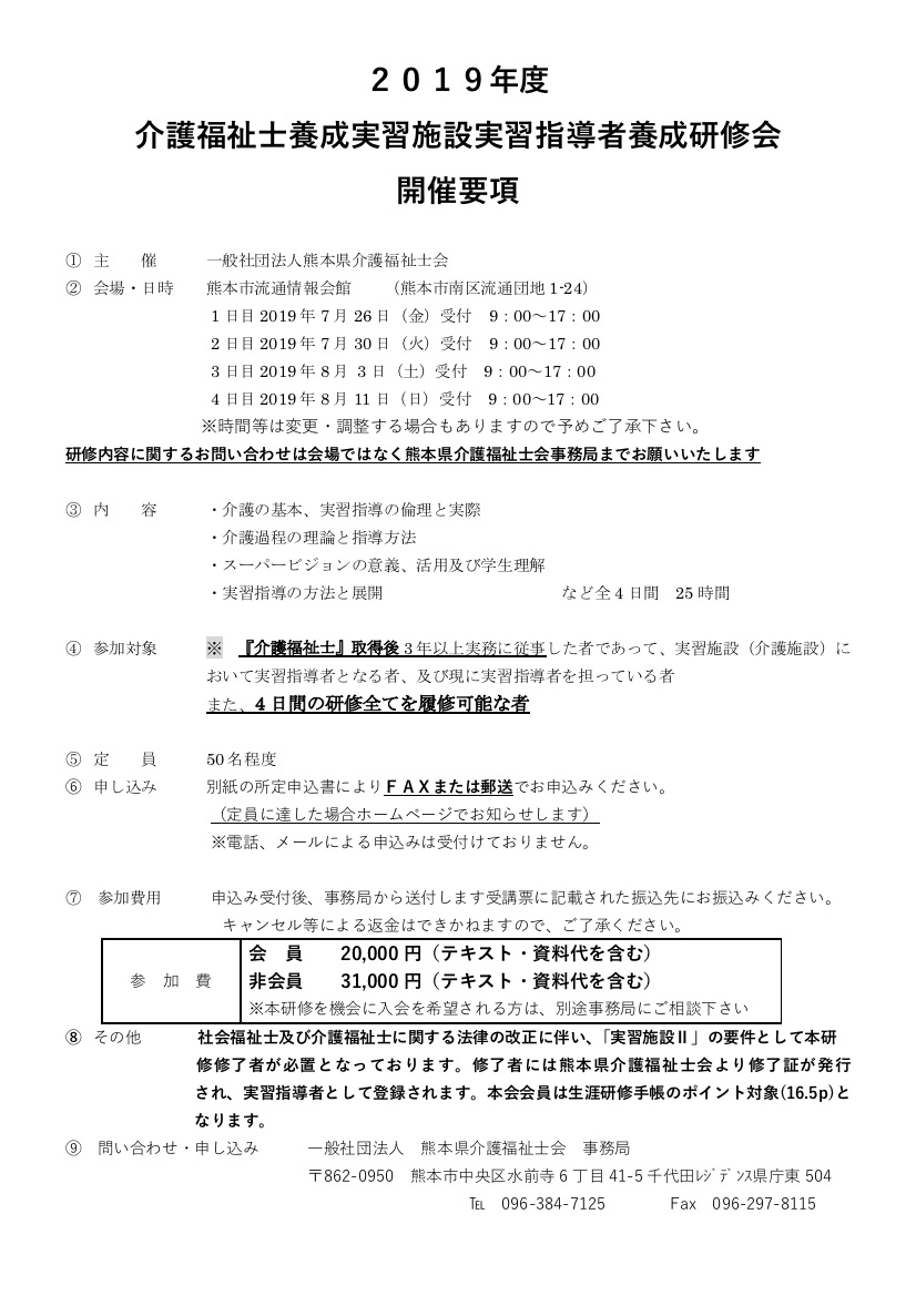 2019年度実習指導者講習会前期
