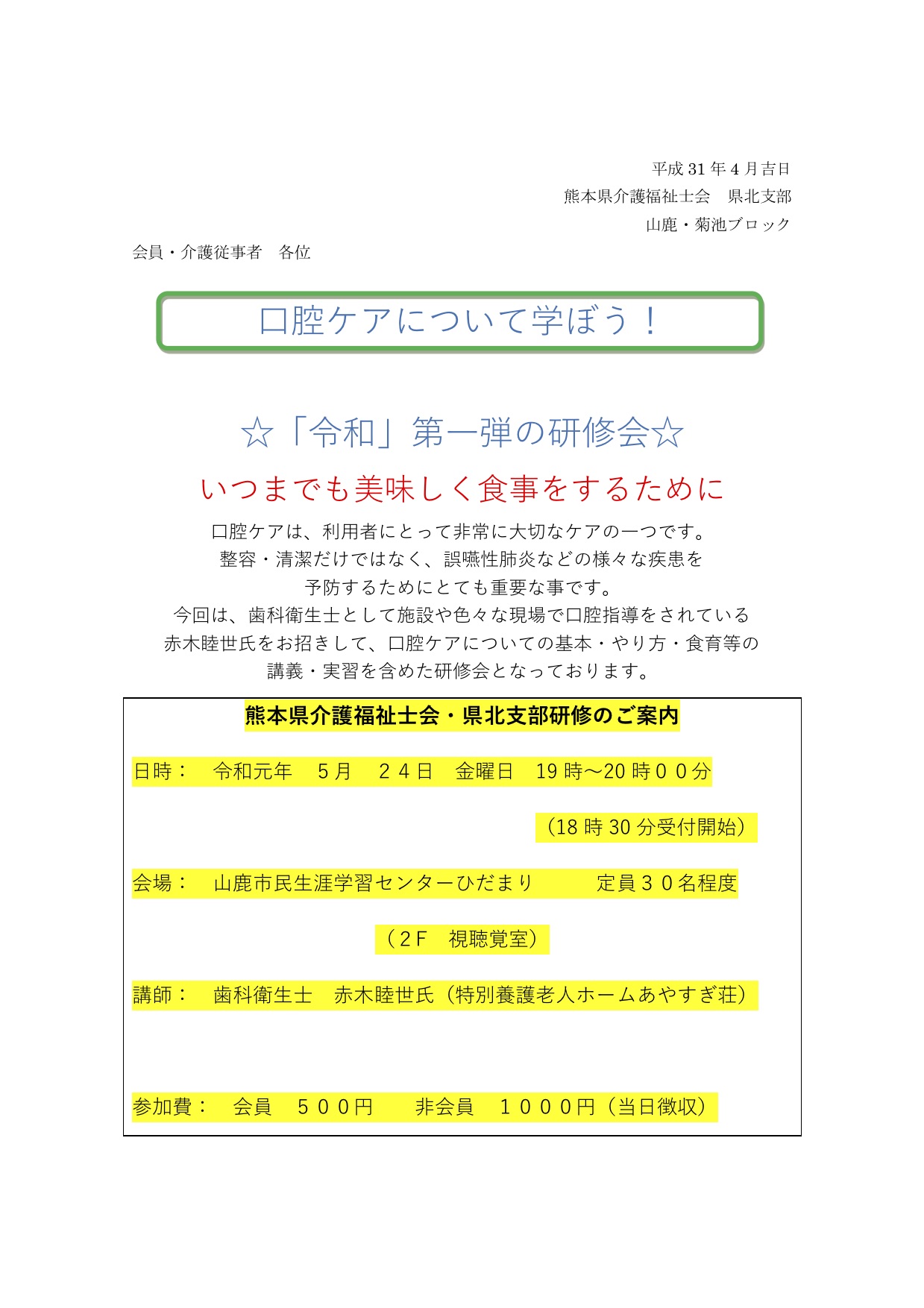 2019年度実習指導者講習会前期