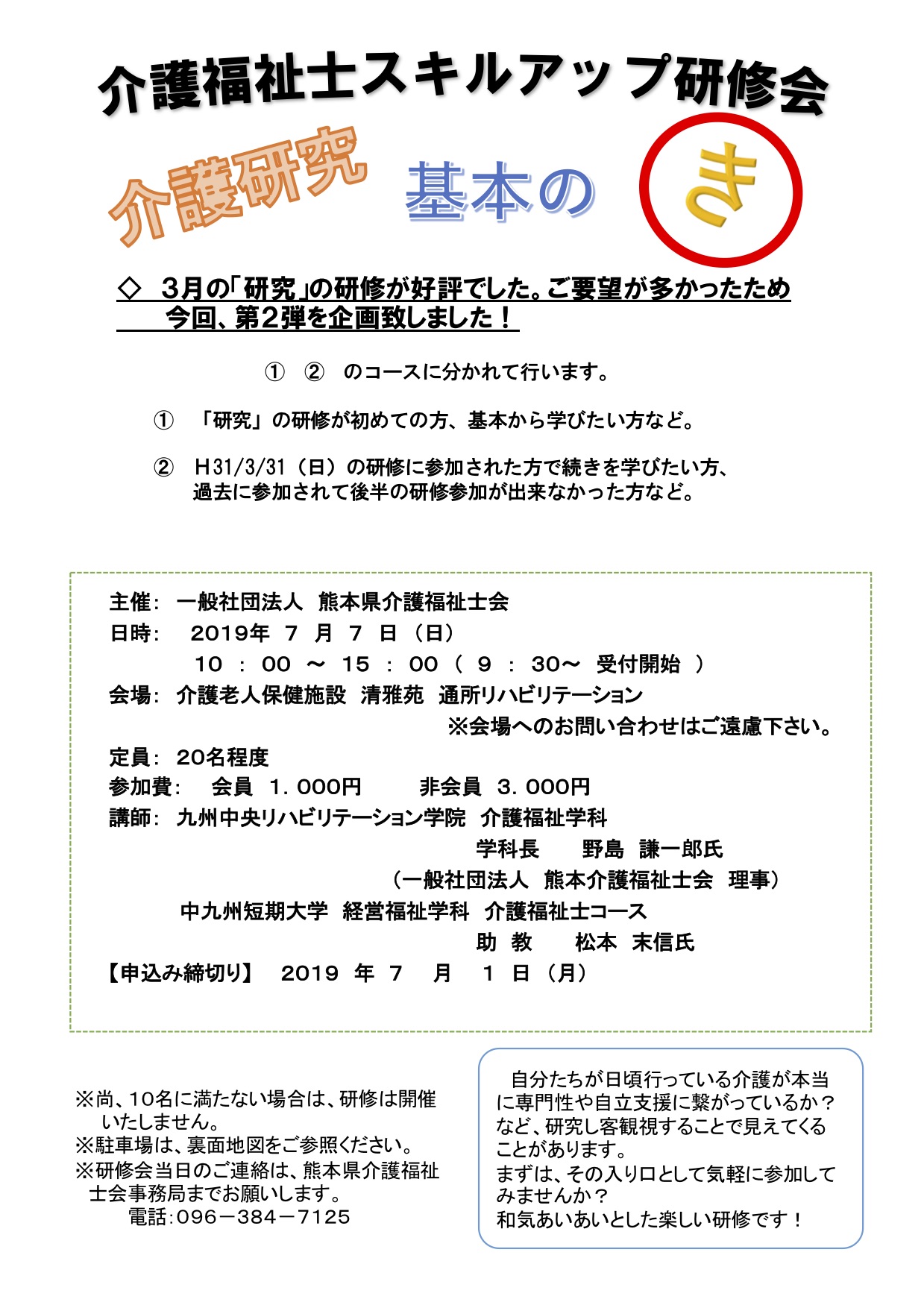 スキルアップ研修