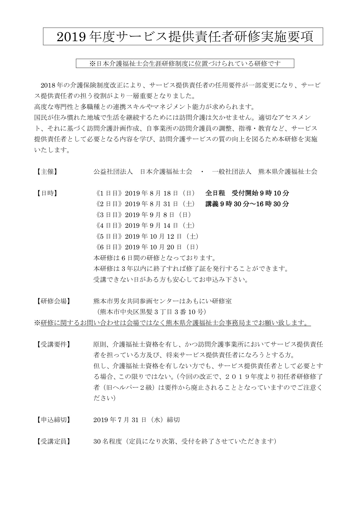 2019年度サービス提供責任者研修