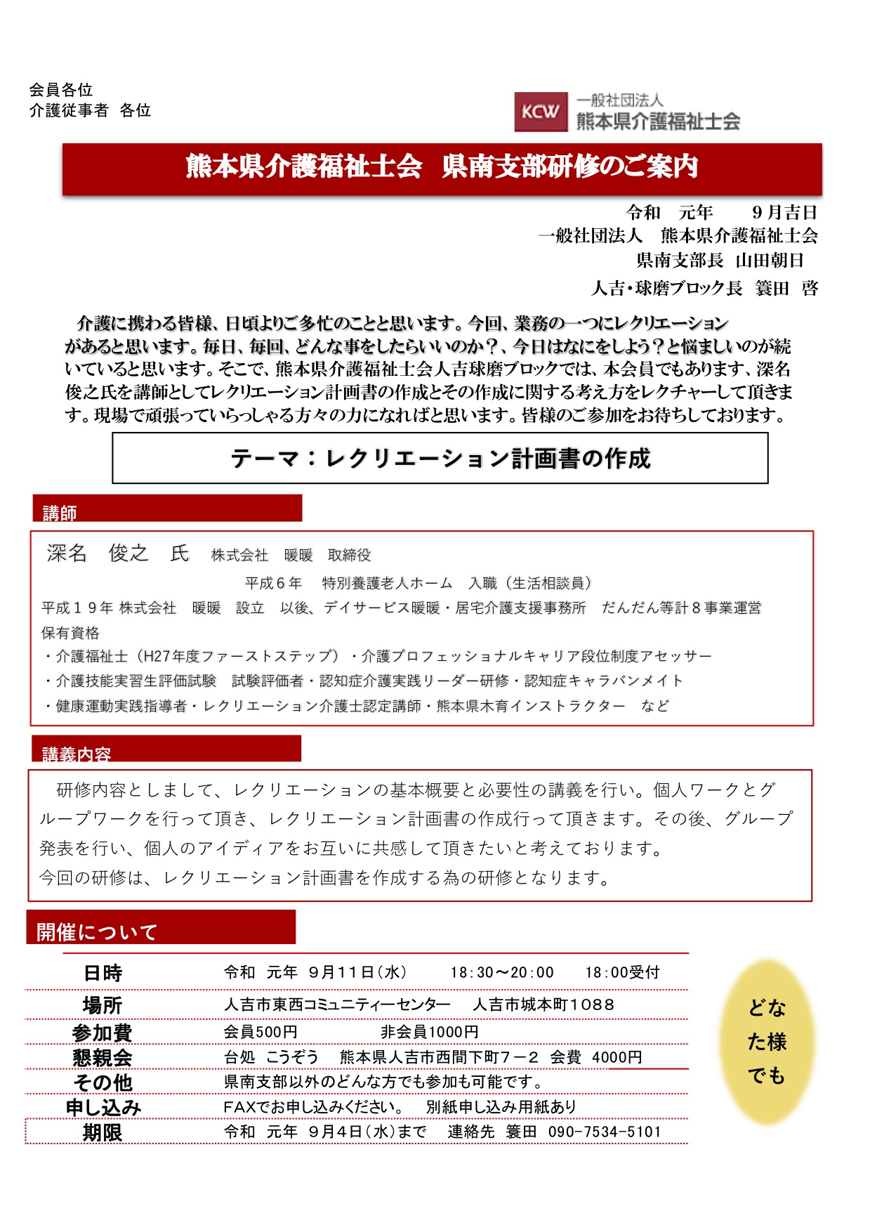 /9月人吉球磨ブロック研修