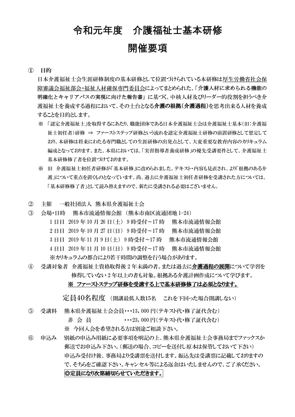 介護福祉士基本研修_後期