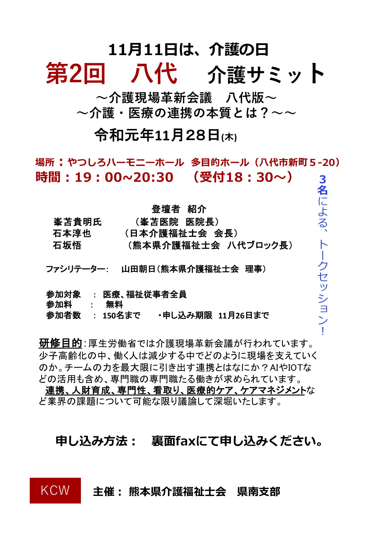 介護サミット-八代チラシ