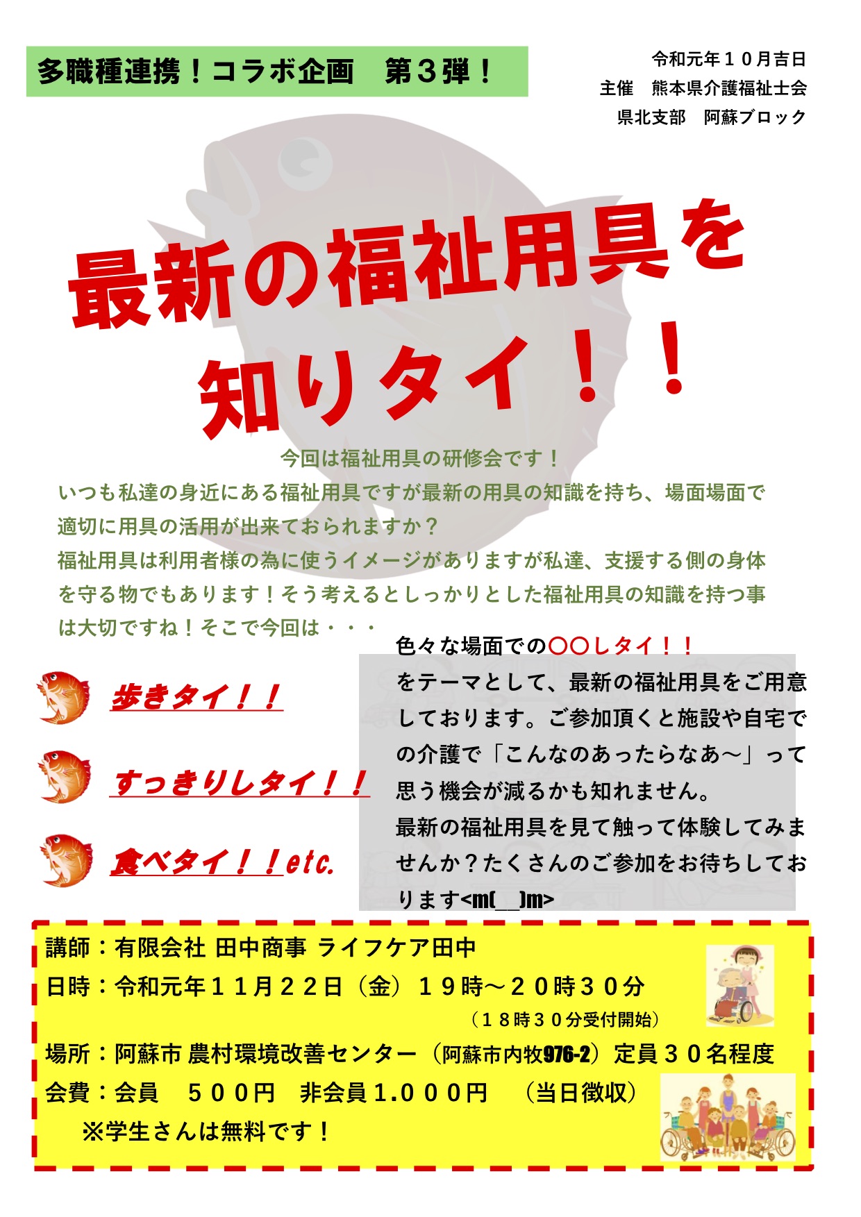 阿蘇ブロック研修会案内