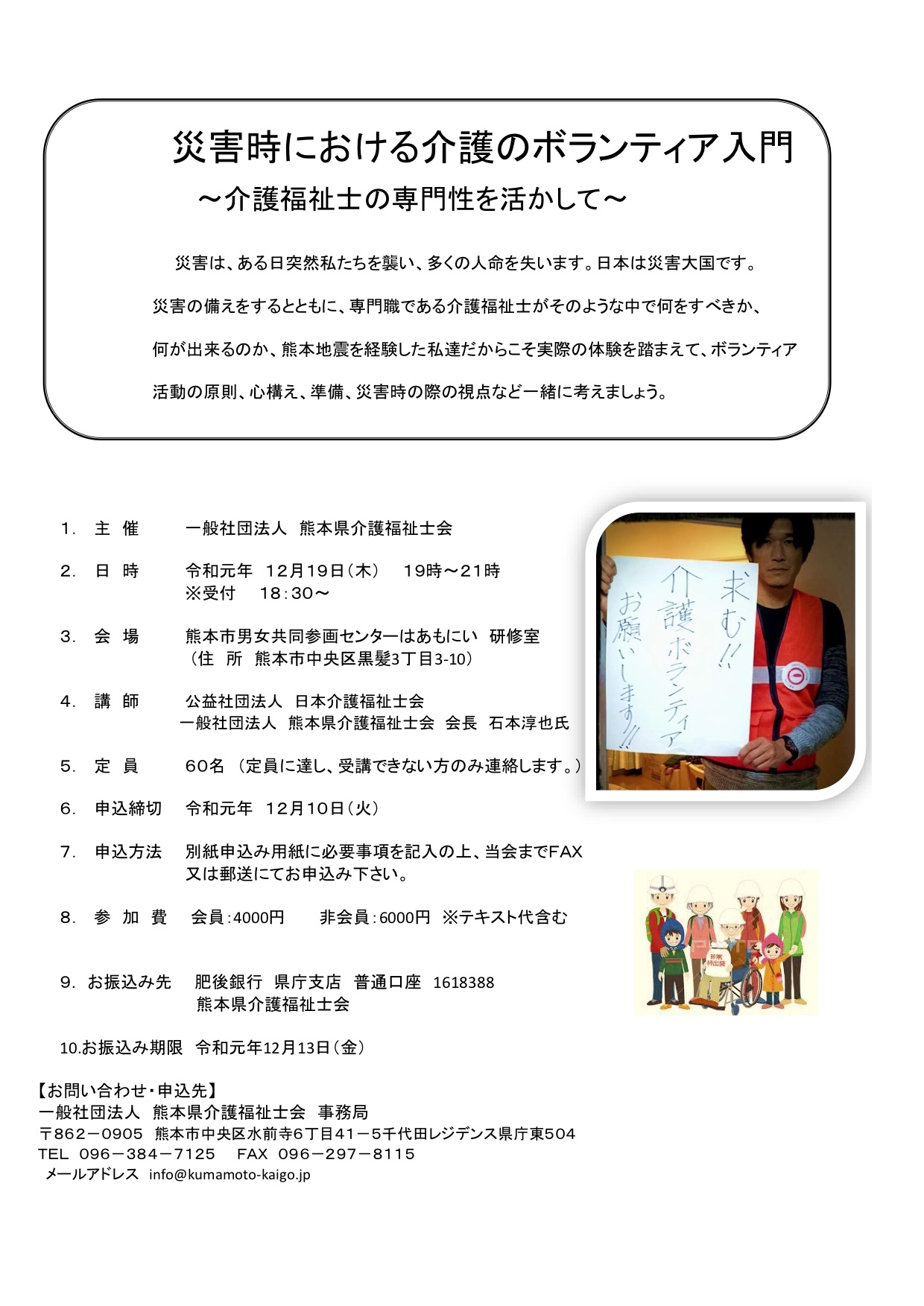 災害時における介護のボランティア入門研修案内