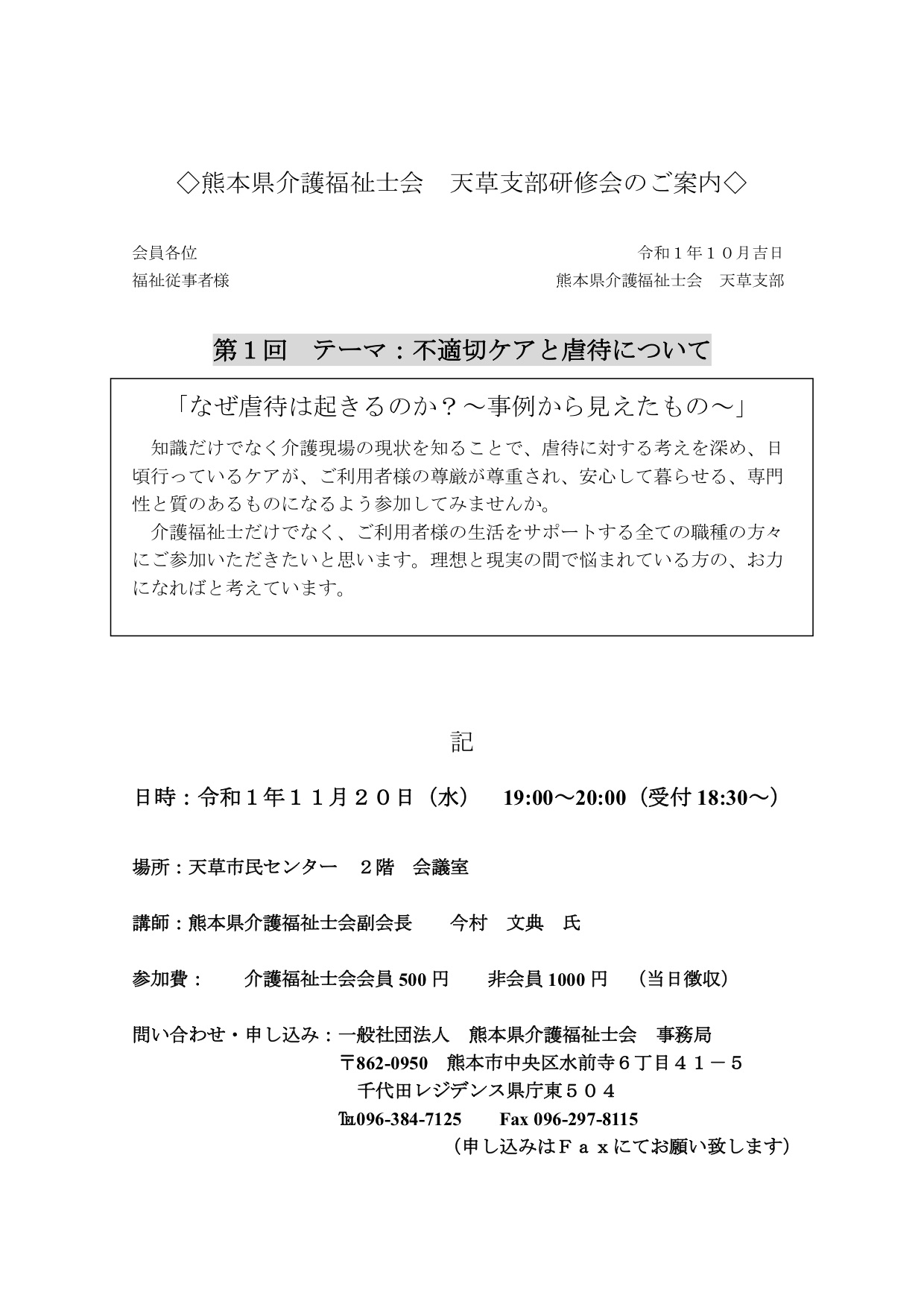 天草支部研修案内