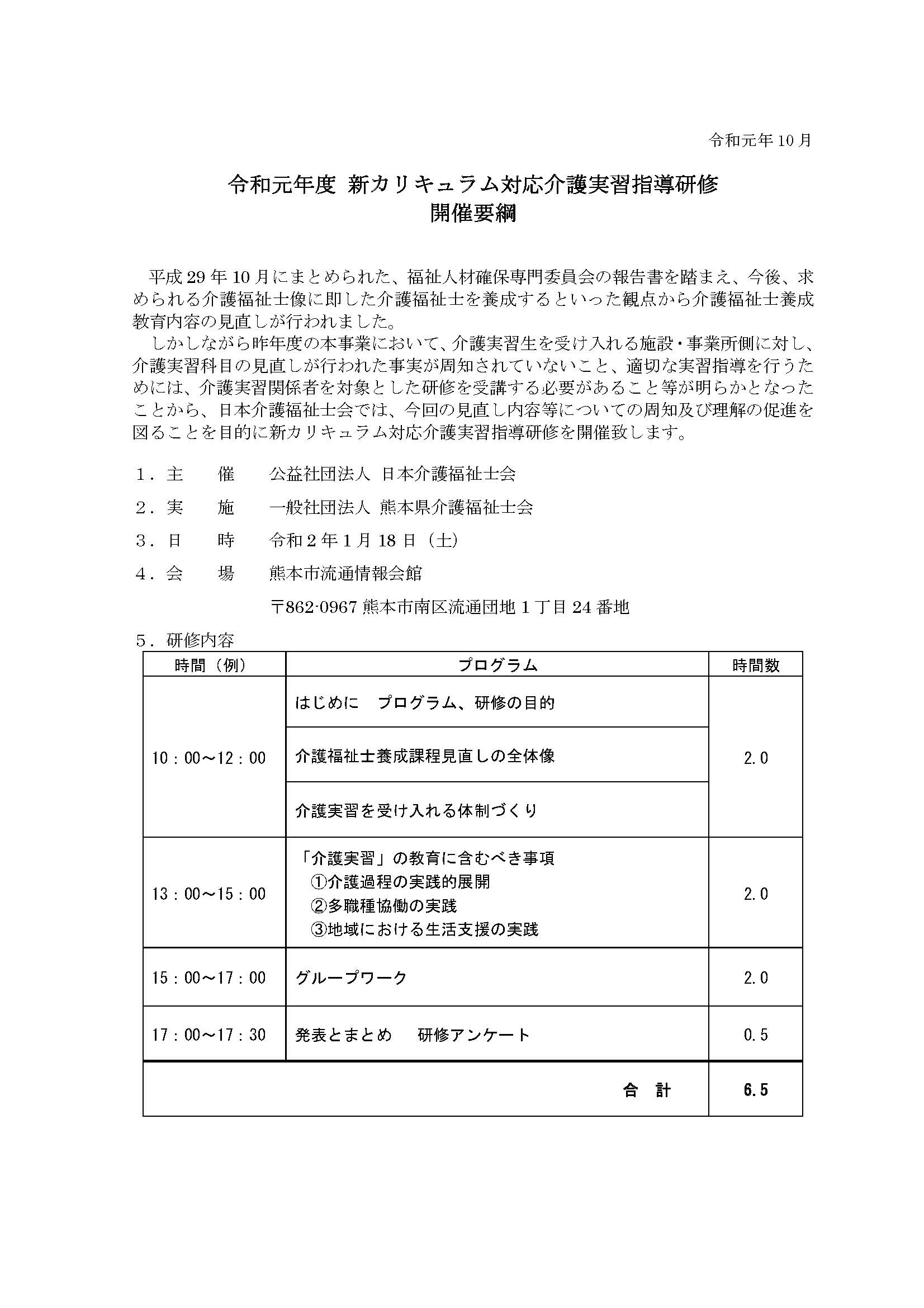 令和元年度新カリキュラム対応介護実習指導研修