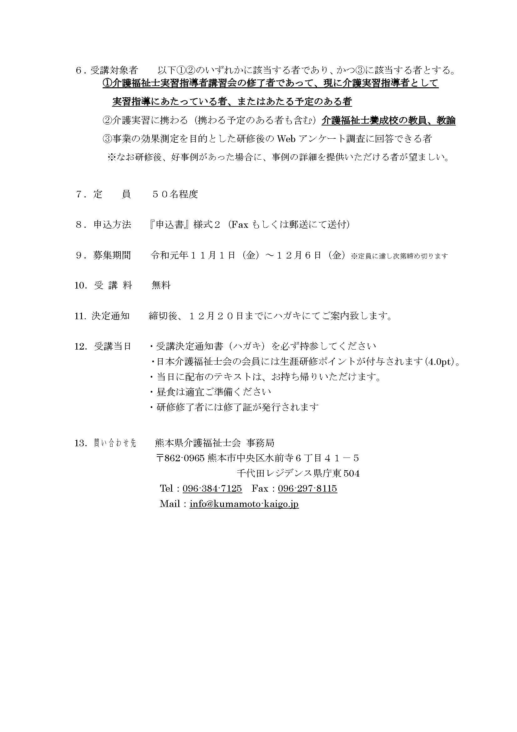 令和元年度新カリキュラム対応介護実習指導研修