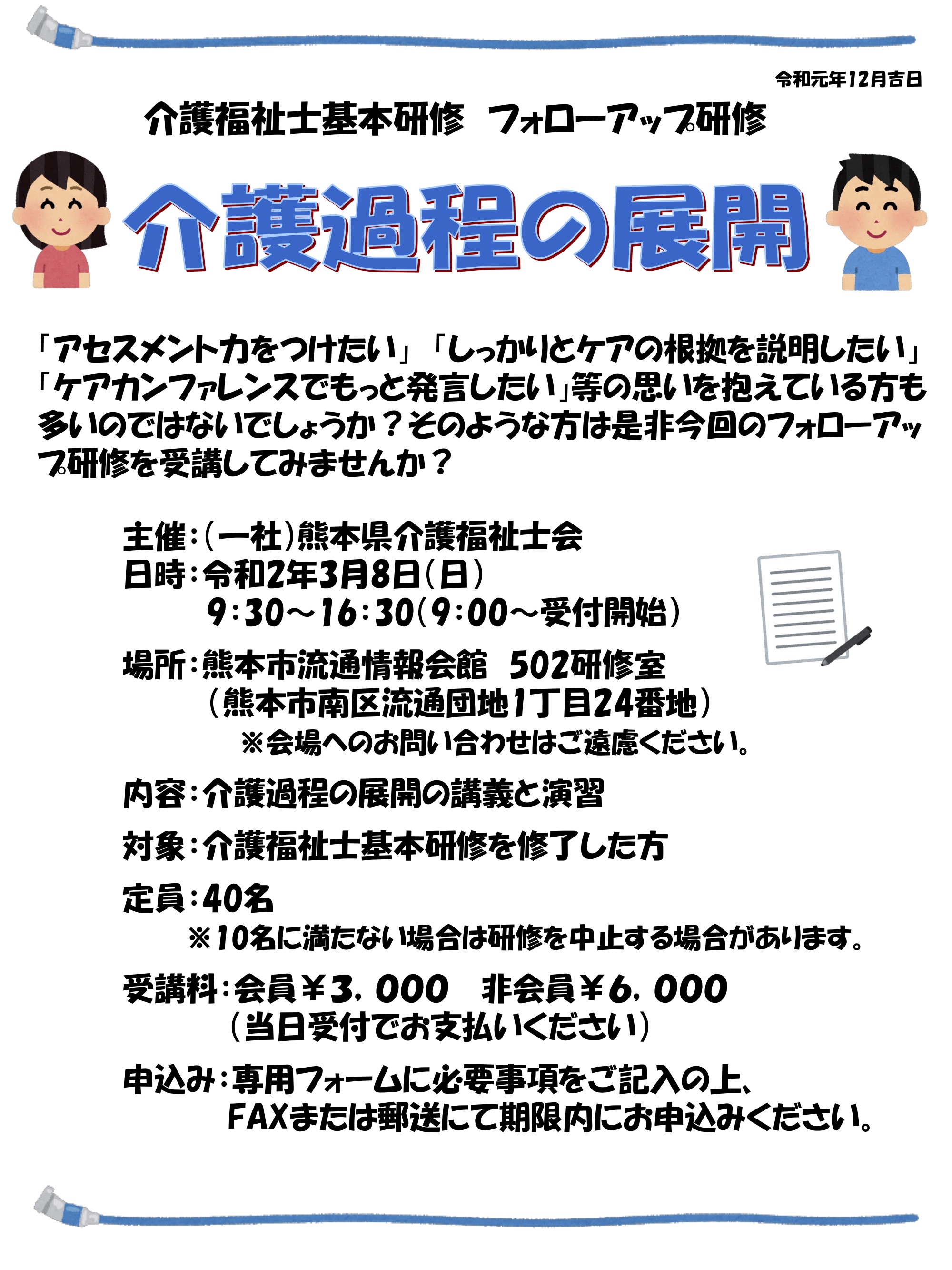 介護過程のフォローアップ案内