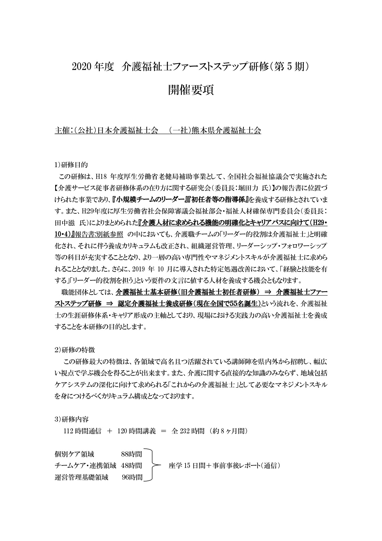 ファーストステップ研修開催要綱