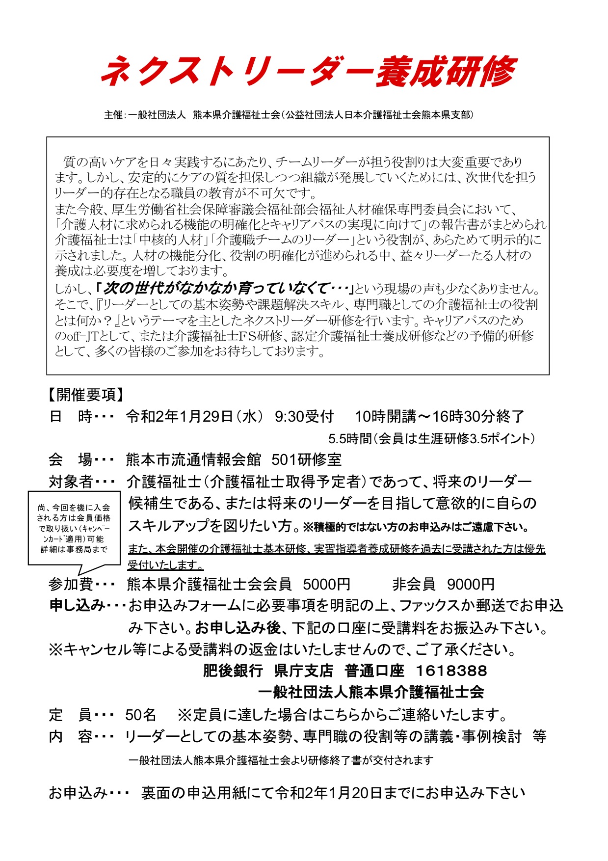 ネクストリーダー養成研修