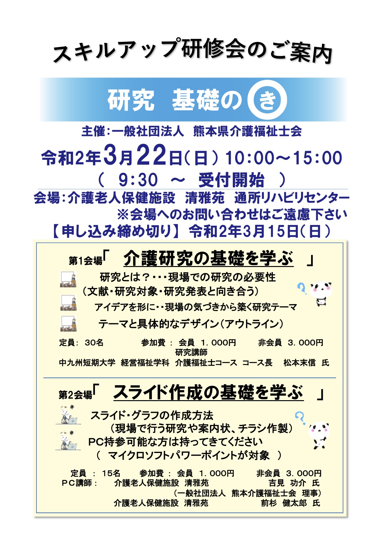 スキルアップ研修