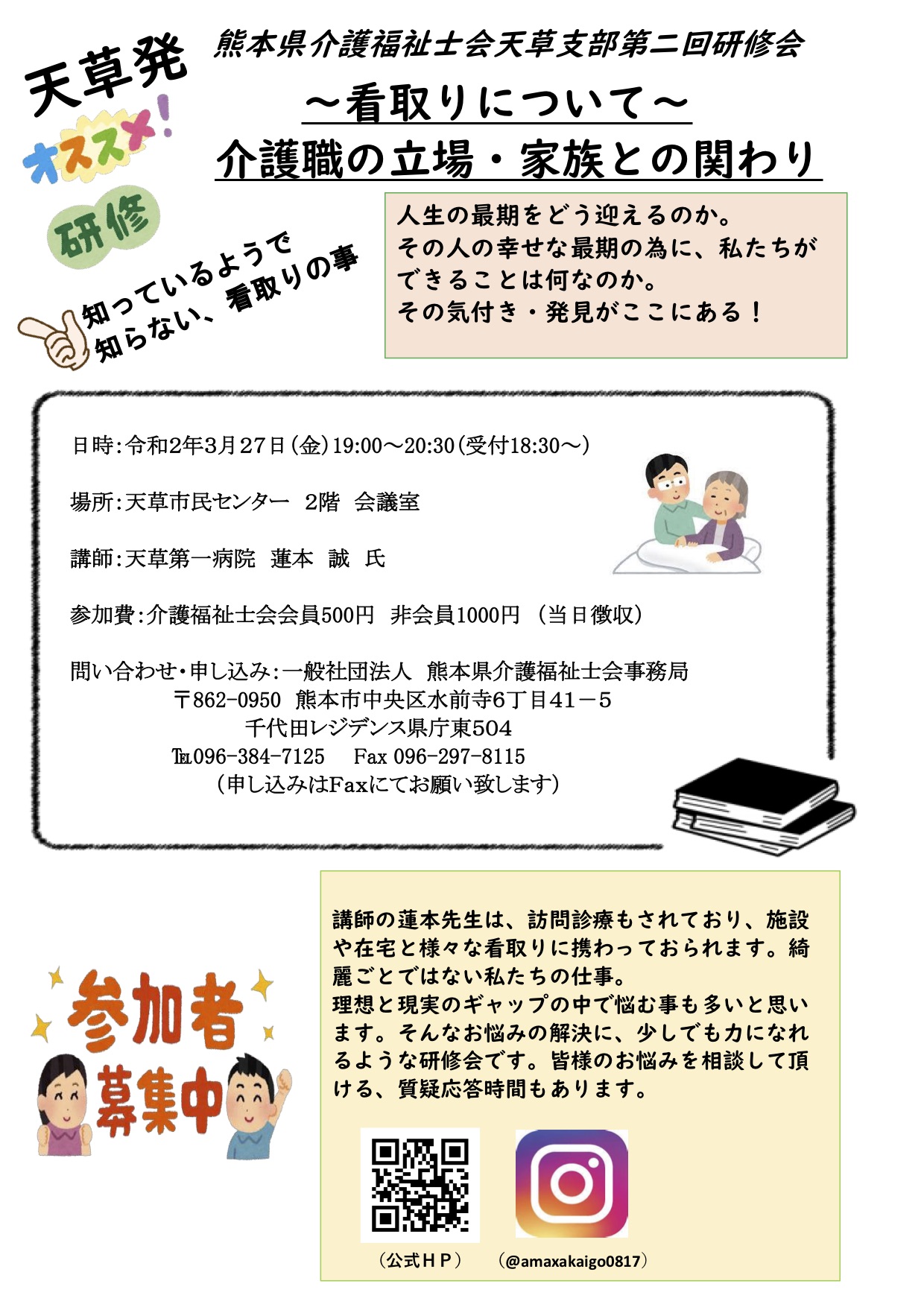 スキルアップ研修