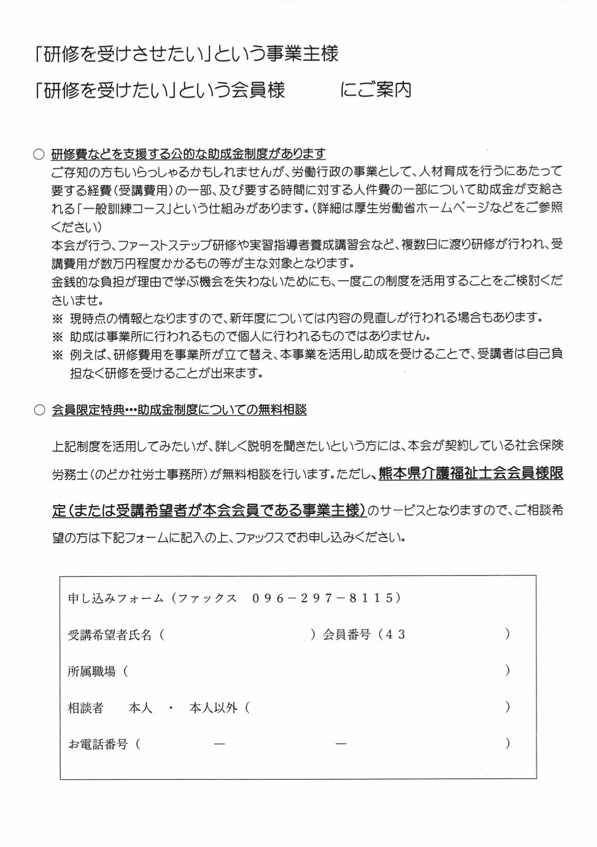 ファーストステップ研修開催要綱