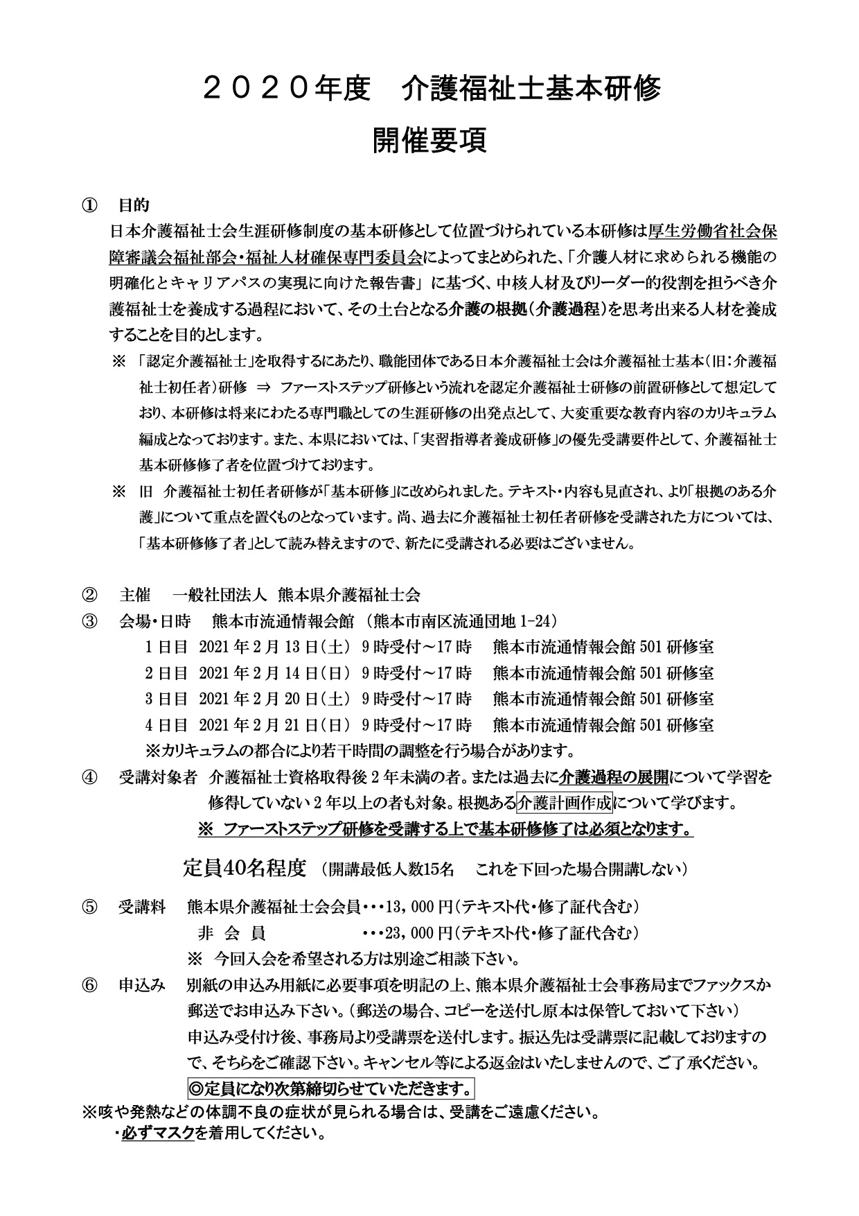 2020年度介護福祉士基本研修