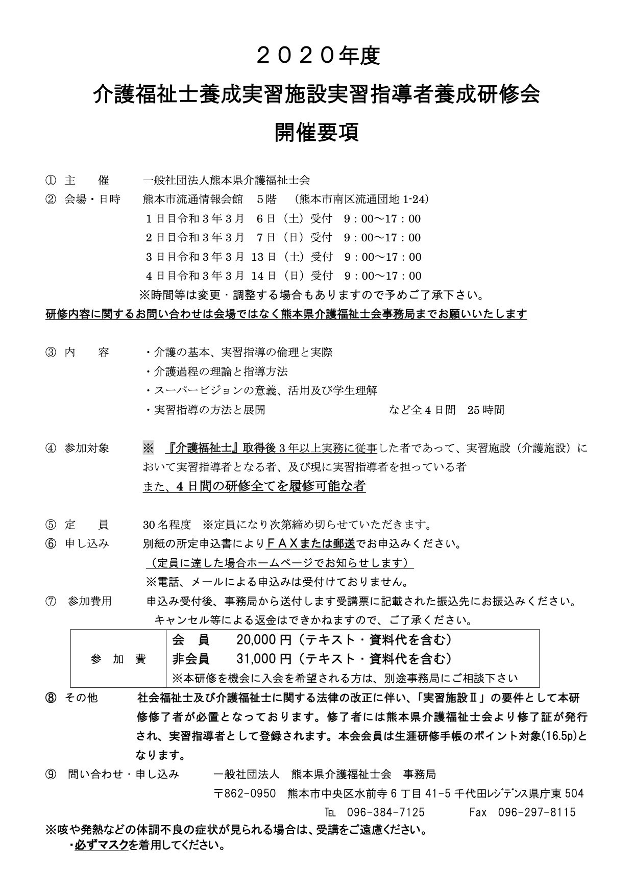 2020年度実習指導者講習会