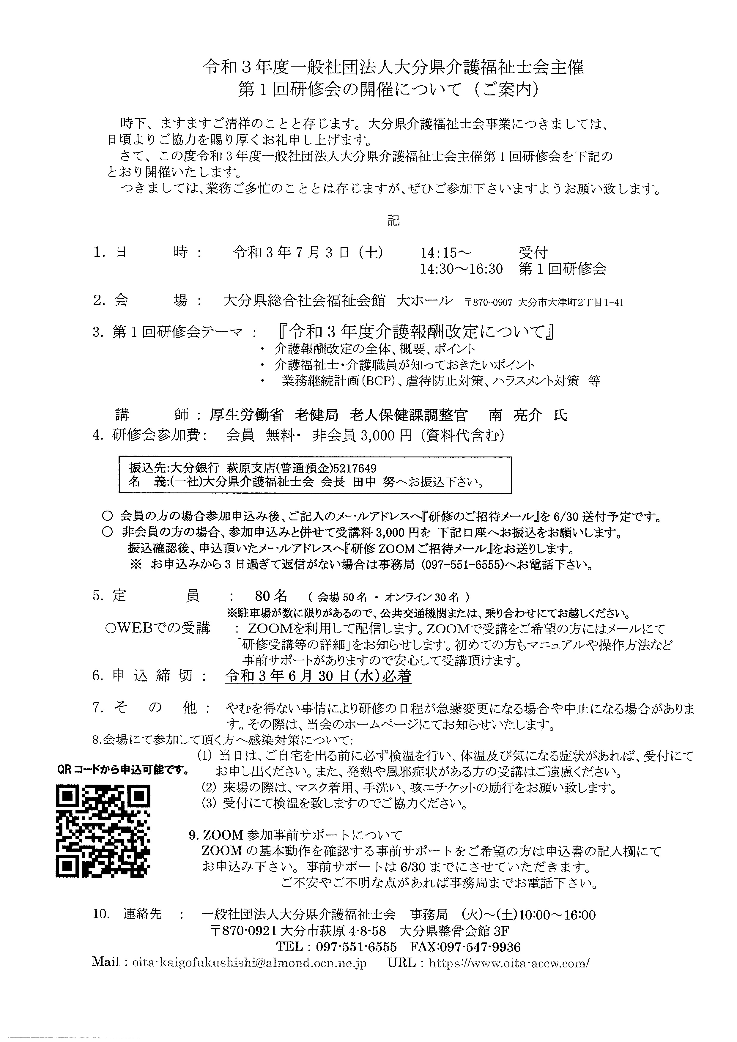 2020年度第1回研修会要綱