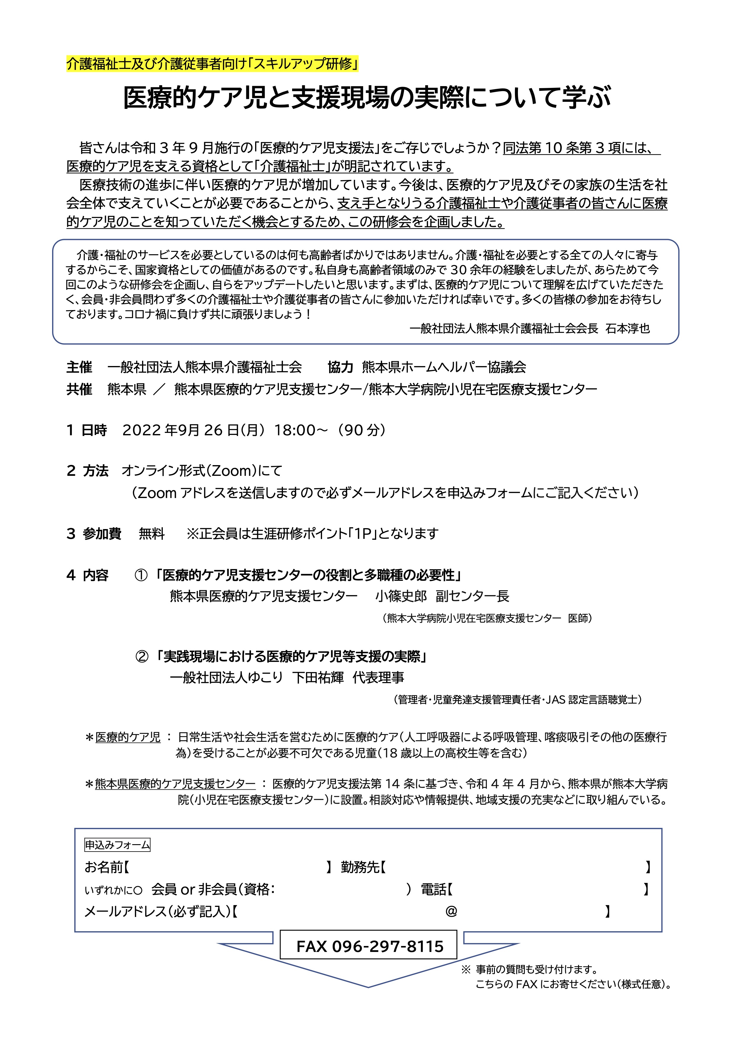 2022年度実習指導者講習会