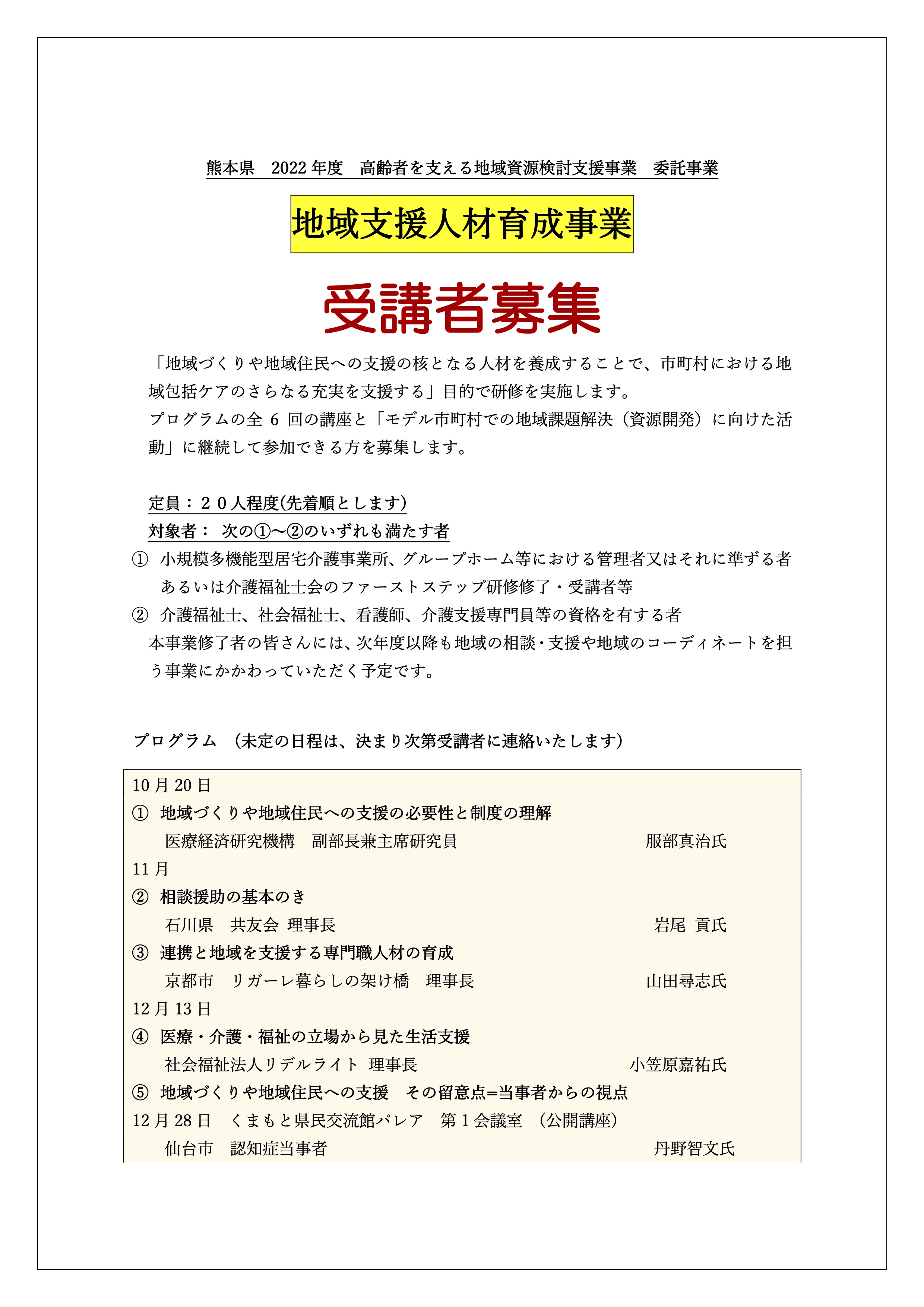 熊本県2022年度高齢者を支える地域資源検討支援事業委託事業