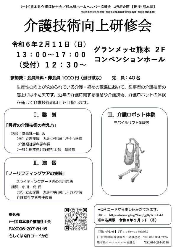 介護技術向上研修会